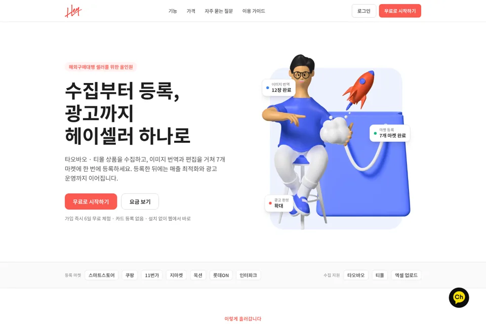 Aperçu de la landing page