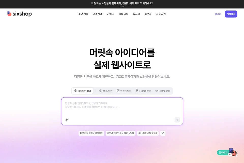 Aperçu de la landing page